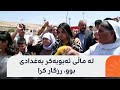 لە ماڵی ئەبوبەکر بەغدادی بوو رزگار کرا لە ماڵی ئەبوبەکر بەغدادی بوو رزگار کرا