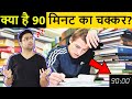 पढ़ते समय हर 90 मिनट बाद क्यूँ रुकना चाहिए? Brain Focus and Amazing Random Facts in Hindi | TFS EP 69