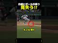 ボールを見失い、まさかの失点！？