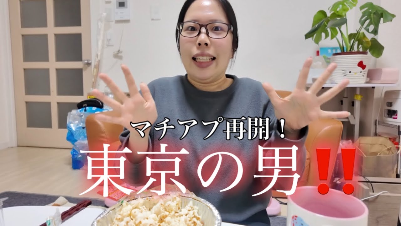 マチアプ再開した‼️1回目のランチデート！