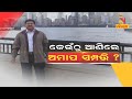 କେଉଁଠୁ ଆସିଲା ଅମାପ ସମ୍ପତ୍ତି ? | NandighoshaTV