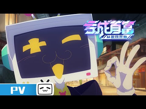 《亏成首富从游戏开始》第6话预告：巨款到账裴总竟崩溃【加入会员专享最新集】