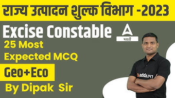 Rajya Utpadan Shulk Bharti 2023 | GS Most Important Questions For  Excise Constable