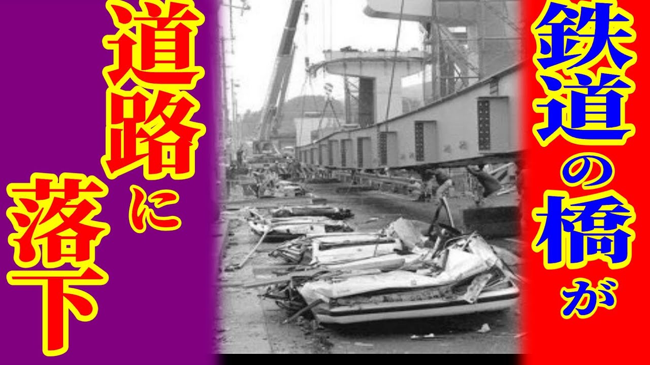 広島 橋桁 落下 事故