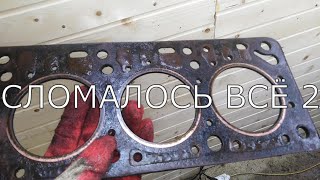 Москвич 2140 Сломалось ВСЁ! 2