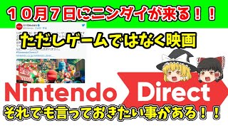 【ニンダイが来る！！】ただし映画の紹介…それでも色々語ってみる【ザ・スーパーマリオ・ブラザーズ・ムービー】