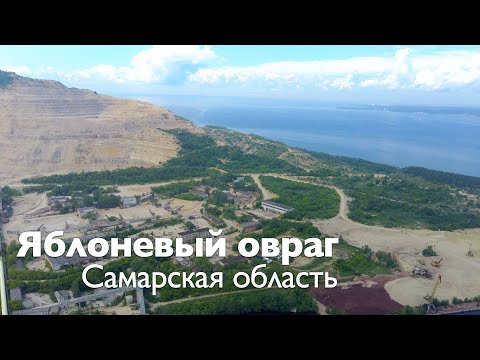 Яблоневый овраг с воздуха/Жигулевск?Самарская область