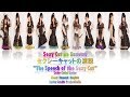 モーニング娘。&#39;16 - Sexy Cat no Enzetsu (セクシーキャットの演説) Lyrics (Color Coded JPN/ROM/ENG)