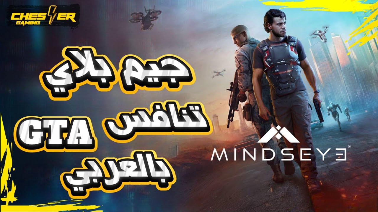 لعبة بتنافس GTA  جيم بلاي مترجم بالعربي  |  MINDSEYE GAMEPLAY ARABIC SUBTITLE