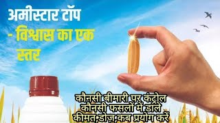 सभी फफूँद (fungus ) की एक दवा || दुनिया का no 1 fungicide