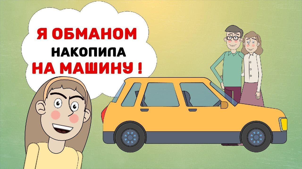 Я машину требую бля