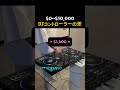 0円のDJコントローラーvs1万ドルのDJコントローラー、違いがヤバすぎた #楽器