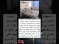 الممرضة التي التقطت هذه الصورة قالت مرت 3 أيام منذ وصول المريض المسن إلى المستشفى