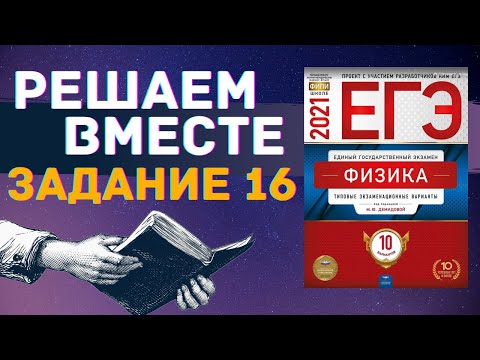 ФИЗИКА ЕГЭ 2021