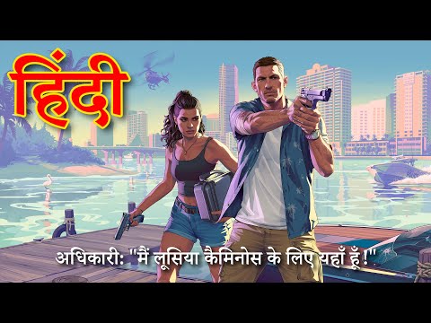 Grand Theft Auto In Hindi