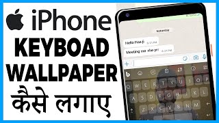 iphone me keyboard me photo kaise lagaye