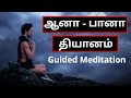 Guided meditation in tamil       how to practice mindfulness meditation