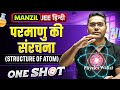 STRUCTURE OF ATOM In 1 Shot परम ण क स रचन All Concept Amp PYQs Covered Manzil ह द mp3