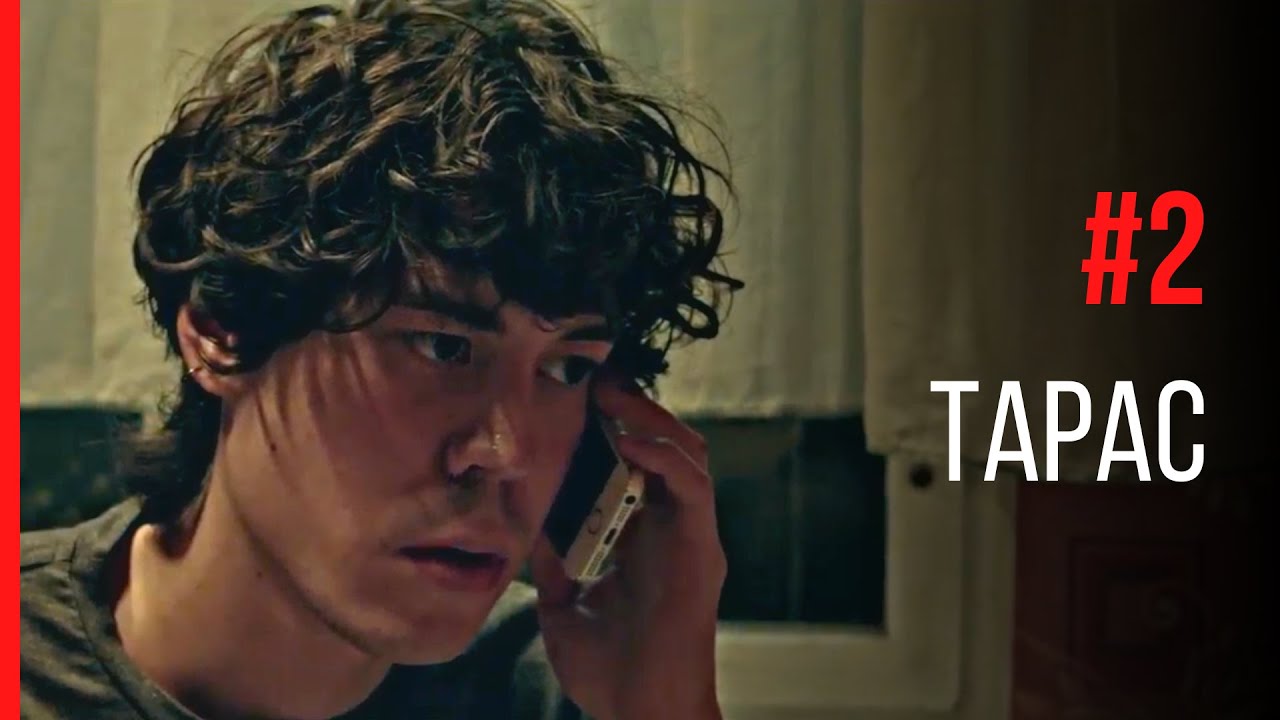 Сериал "2020" | 2 - Тарас | Режиссер - Таберик Юсупова