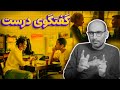 چطور بهتر گفتگو کنیم چطور بهتر گفتگو کنیم