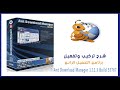 شرح تركيب تفعيل برنامج التحميل الرائع Ant Download Manager 1 11 3 Build 55767