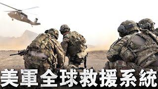 美軍傘降救援隊訓練強度堪稱魔鬼成員人均美國隊長卻僅有400人負責全球救援任務#空降#美國#軍事#傘兵救援