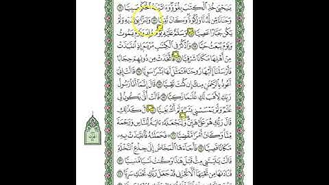 متشابهات سورة مريم\الجزء السادس عشر\الربع الثاني\كهيعص