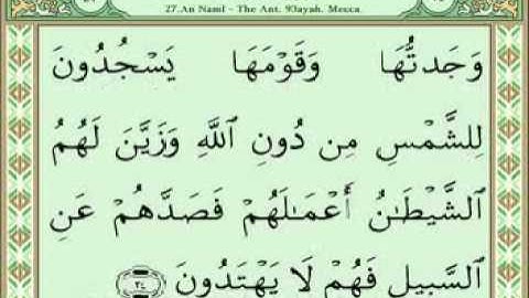 سورة النمل 1-37