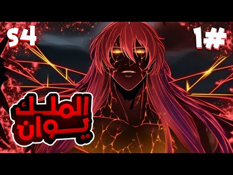 1 شاب يتيم يتخلى عنه ابوه لانه ضعيف لكنه بيدخل الاكاديمية وبيفاجئ الكل بقوته الاسطورية الموسم4 1 شاب يتيم يتخلى عنه ابوه لانه ضعيف لكنه بيدخل الاكاديمية وبيفاجئ الكل بقوته الاسطورية الموسم4