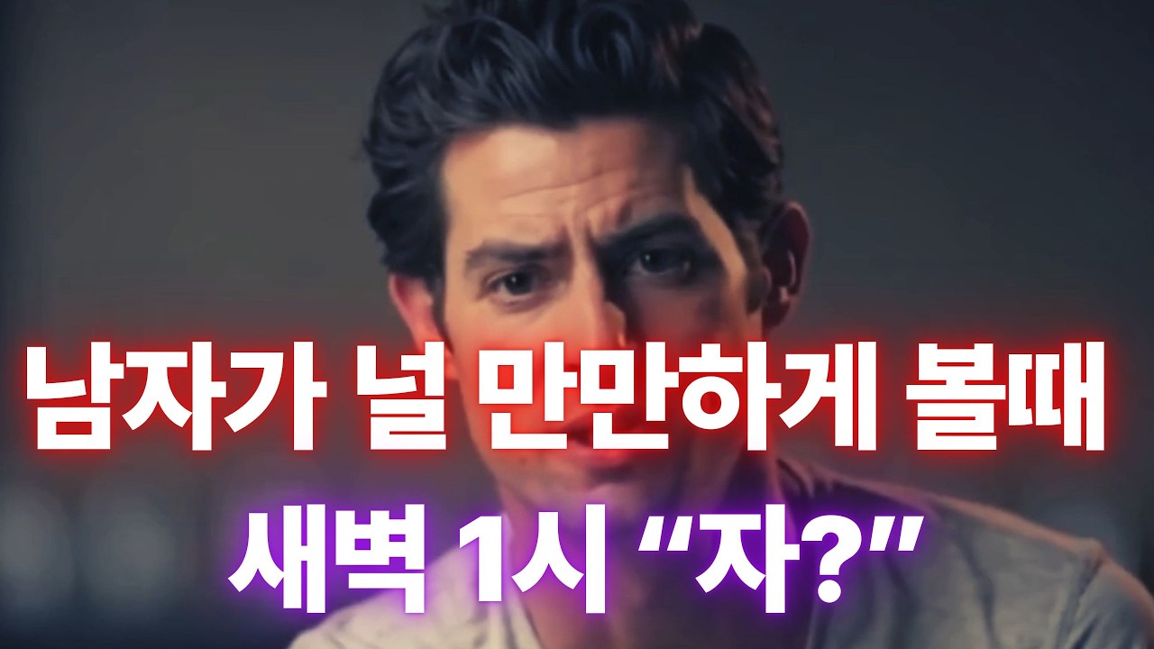 연락 빈도보다 무서운 건 “시간대”야 새벽 연락의 정체