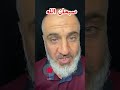 بدك تعرف كيف الشكل الحقيقي للقمر أحمد الحاج