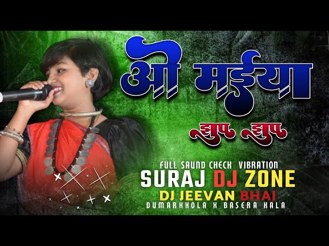 O maiya jhup jhup // singer_aaru sahu full vibration MP3 mix/ #surajdjzone2.0  / Sooraj X Jeevan class=