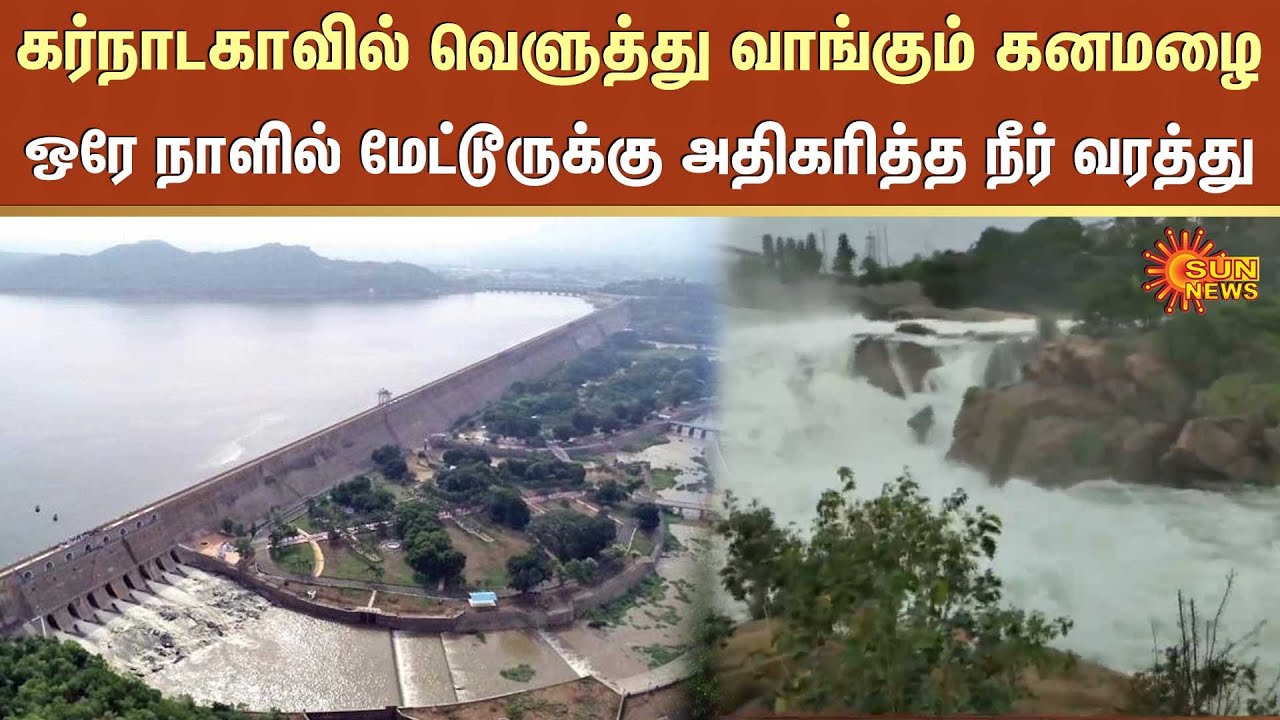 mettur-dam-water-level-cauvery-river-heavy-rain-karnataka-sun