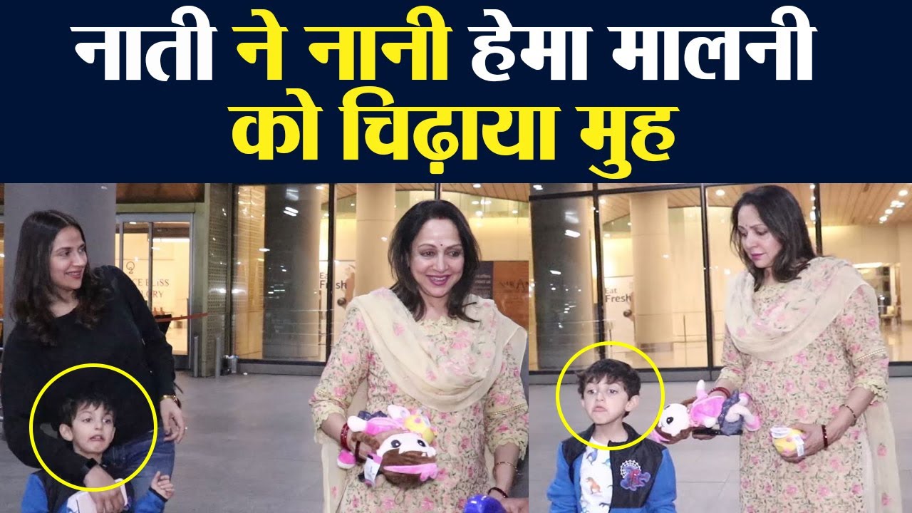 Hema Malini's Grandson makes funny faces at Mumbai airport, Watch Video |FilmiBeat