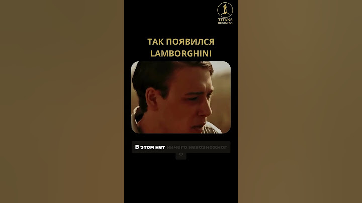 Так появился Lamborghini