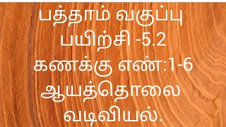 10th Maths/ Exercise-5.2/sum no:1-6/Coordinate geometry/Samacheer kalvi/Tamil medium.
