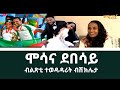 ብልጽቲ ተወዳዳሪት ብሽክሌታ ሞሳና ደበሳይ | Champion cyclist Mosana Debesay - ERi-TV