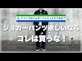 【警告】ジョガーパンツ欲しいならファミマのジョガーパンツはやめとけ！
