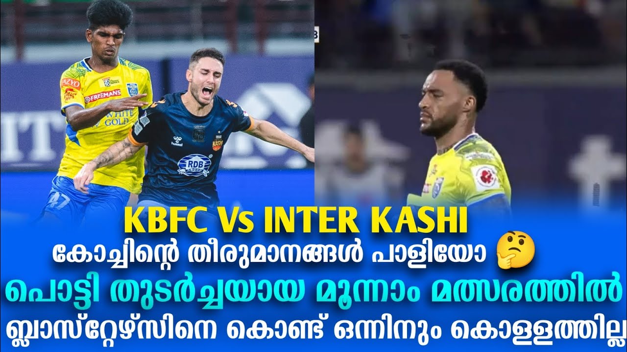 ബ്ലാസ്റ്റേഴ്സിന്റെ കളി കണ്ട് ഉറക്കം വന്നു🤣 ഒടുവിൽ ഗോളടിച്ചു...!പക്ഷേ ബ്ലാസ്റ്റേഴ്സ് വീണ്ടും തോറ്റു