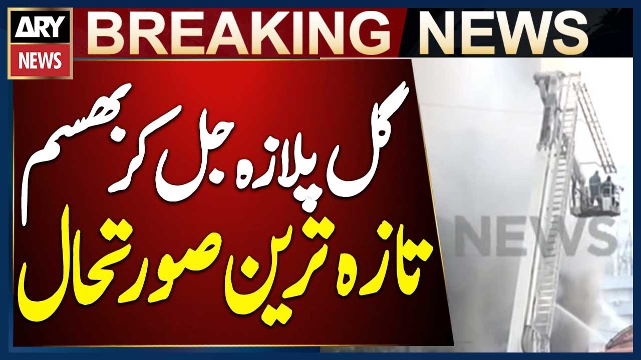 Massive Fire | Gul Plaza | Karachi LIVE Update - YouTube