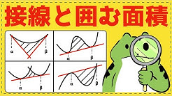 高校数学が面白いほど体系的にわかる Youtube