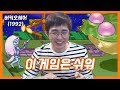 [케인] 버키 오 헤어 (Bucky O'Hare) 끝판깨기 191120