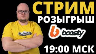 ТЕХНОСТРИМ! Розыгрыш на Boosty