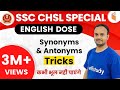 SSC CHSL 2019-20 | English Dose by Sanjeev Sir I Synonyms and Antonyms Tricks