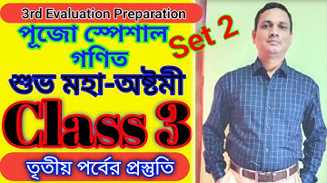 Class 3 Math 3rd Evaluation Questions Answer Set 2। Final Exam। Homework Online Classroom.