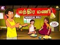 மந்திர மணி - Magical Bell | Bedtime Stories | Fairy Tales in Tamil | Tamil Stories | Koo Koo TV