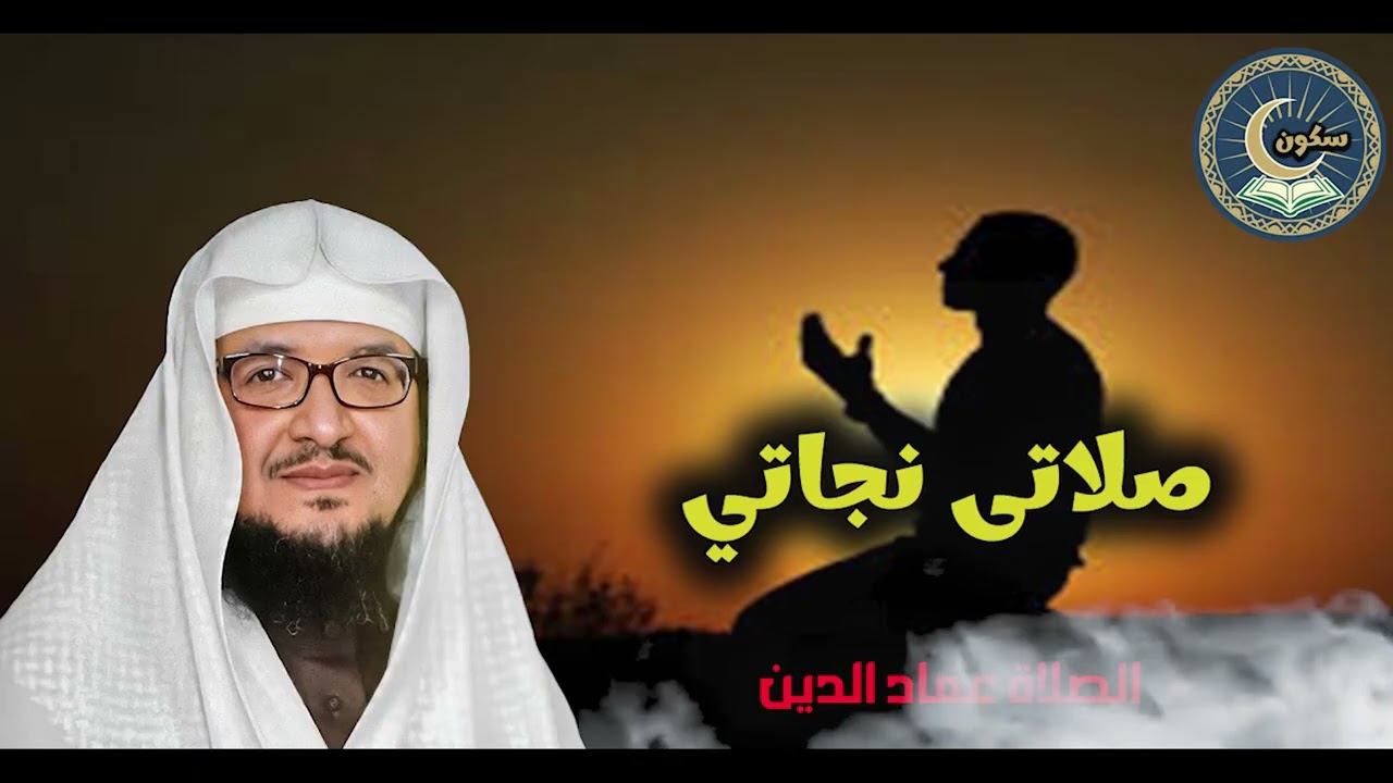 لن تتكاسل عن الصلاة بعد سماع هذا الكلام