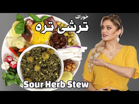 خوراک ترشی تره رازهای سنتی ترین خورشت سبزیجات خوراک خزری ترش ملایم تند و وگان