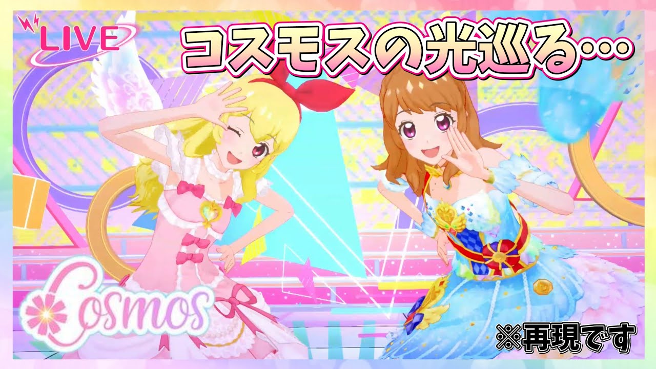 アイカツ コスモス セット 新品 アイカツ！ コスモス プレミアムレアカードセット いちご あかり