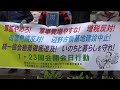 20230123 UPLAN 軍拡やめろ！軍事費増やすな！増税反対！改憲発議反対！辺野古新基地建設中止！統一協会癒着徹底追及！いのちと暮らしを守れ！1・23国会開会日行動